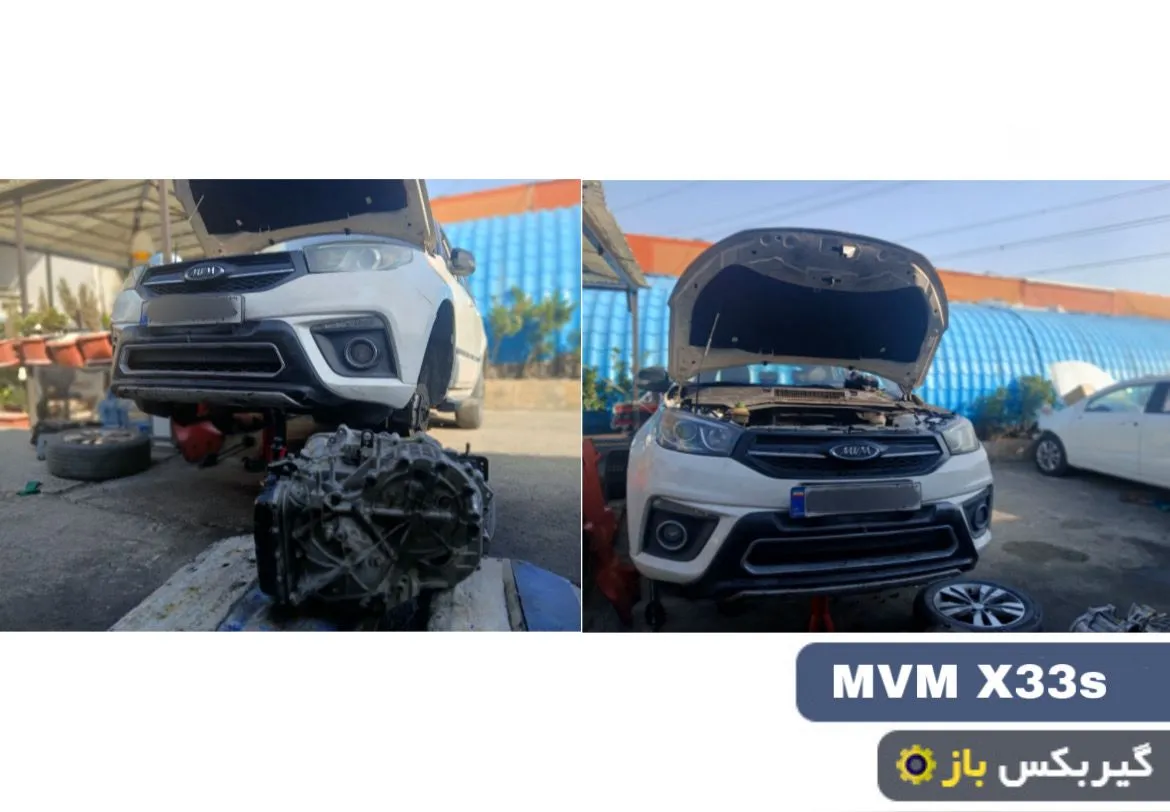 تعمیر گیربکس ام وی ام x33