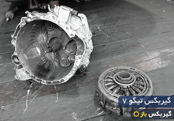مشکل گیربکس تیگو 7