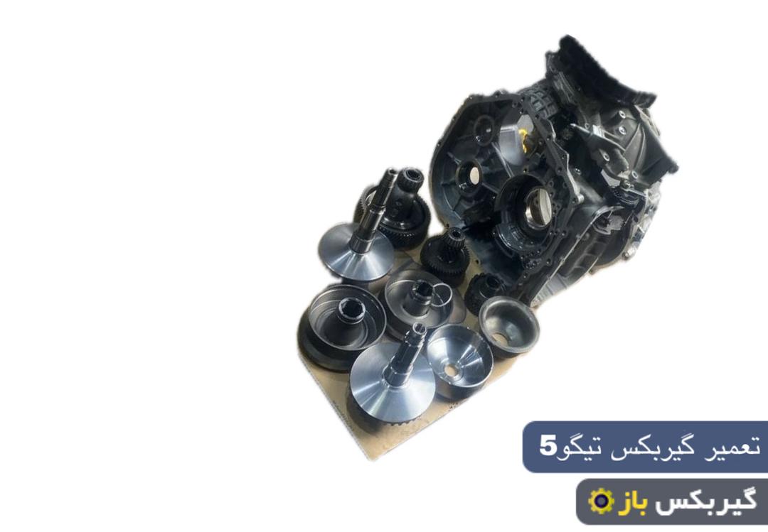 تعمیر گیربکس تیگو در تهران