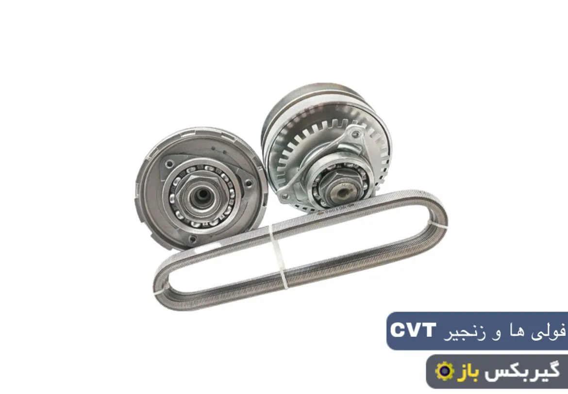 گیربکس cvt چیست